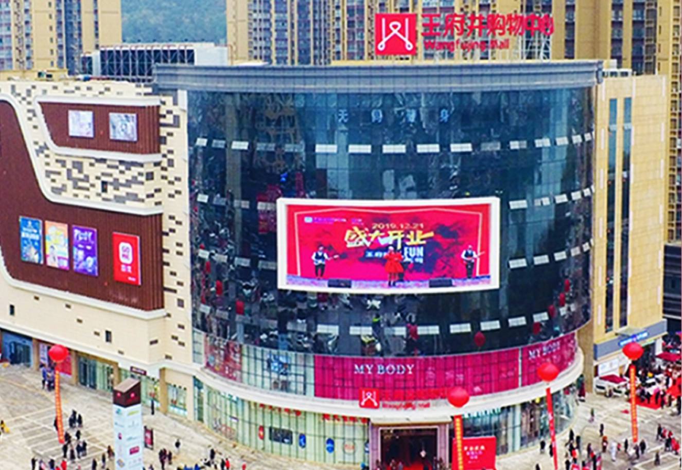 巴中和记购物中心