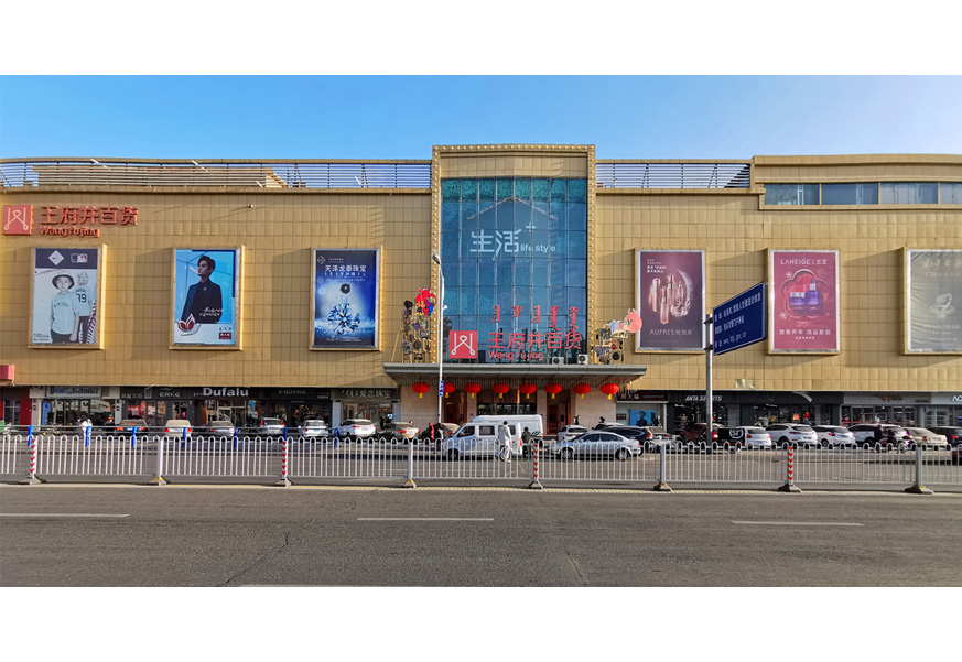 包头和记百货青山店