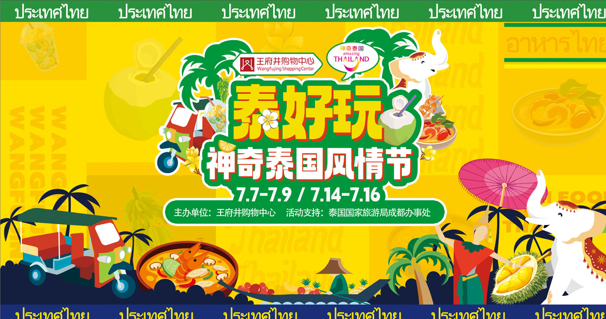 成都和记购物中心