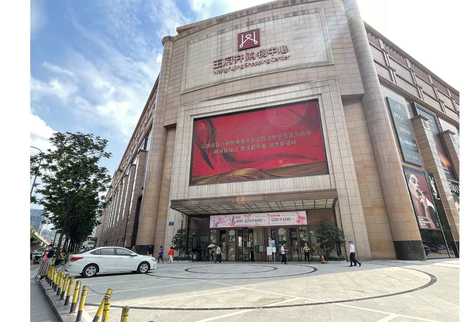 成都和记购物中心