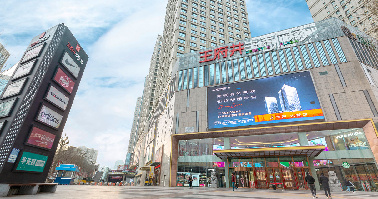 西宁和记生涯广场