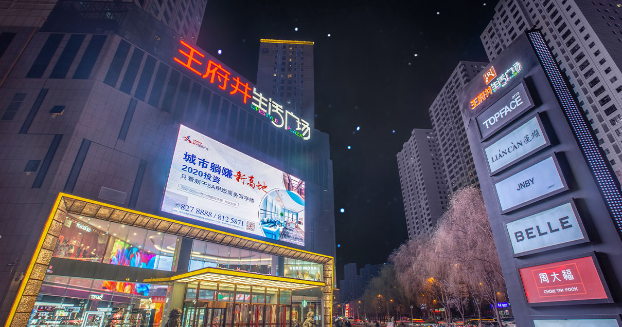 西宁和记生涯广场