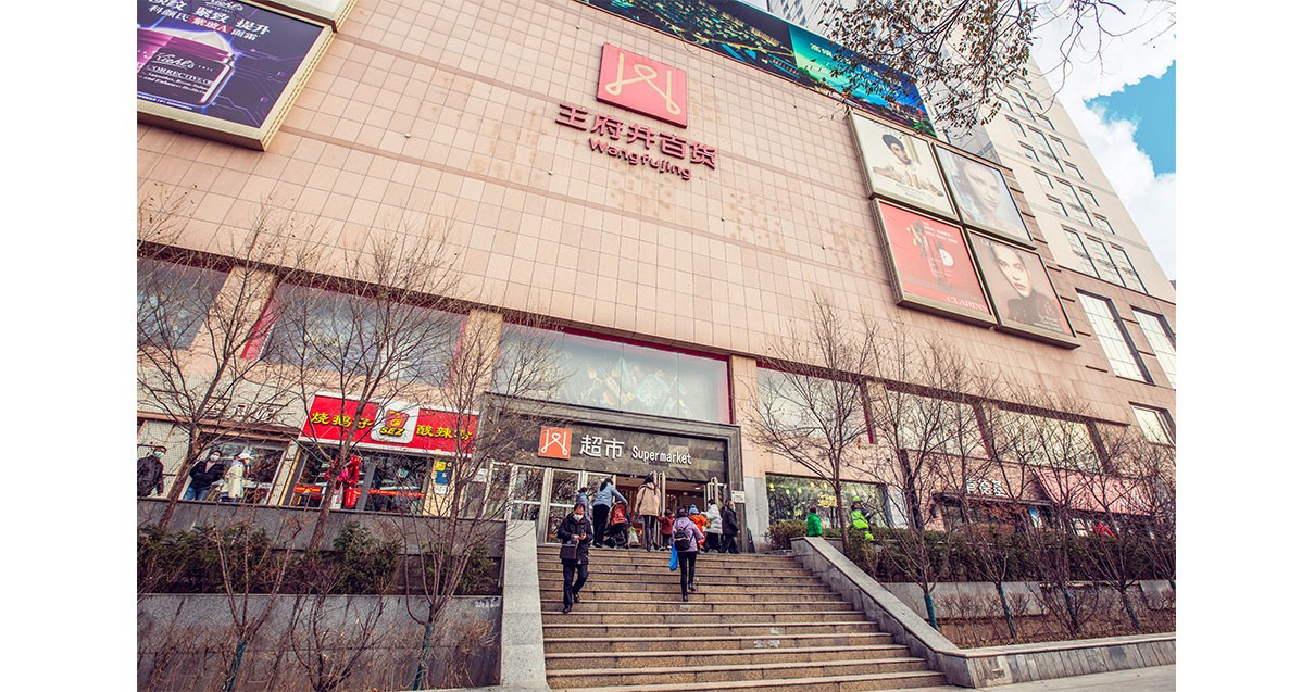 西宁和记百货西门店