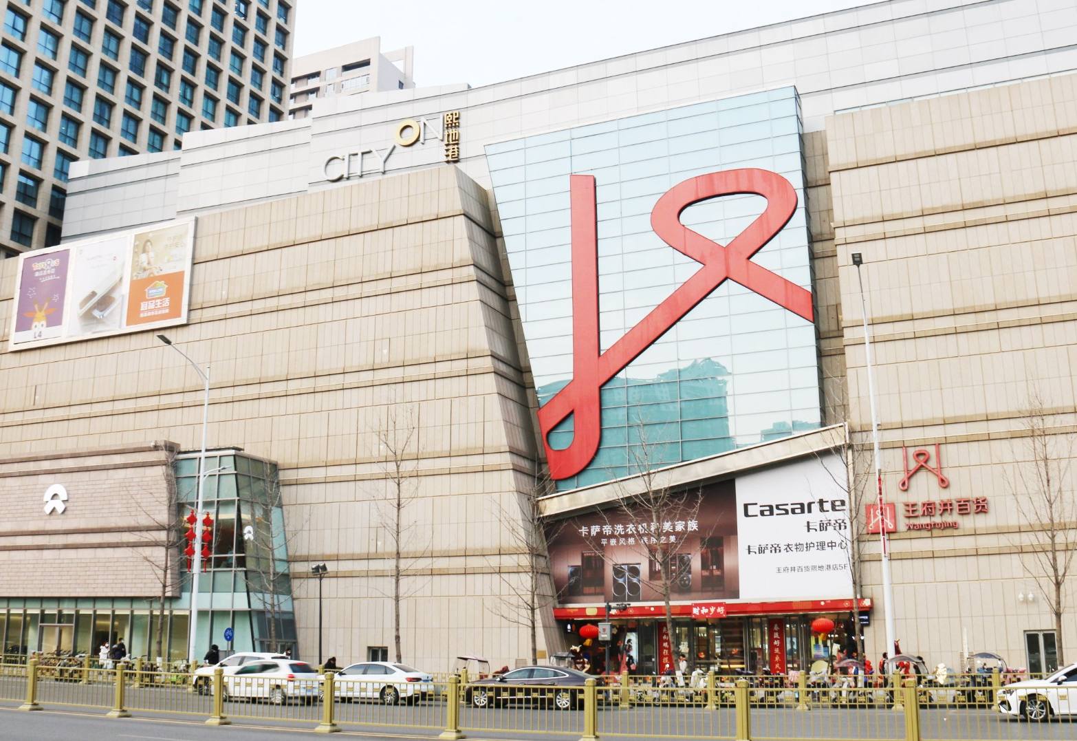 西安和记百货（熙地港店）