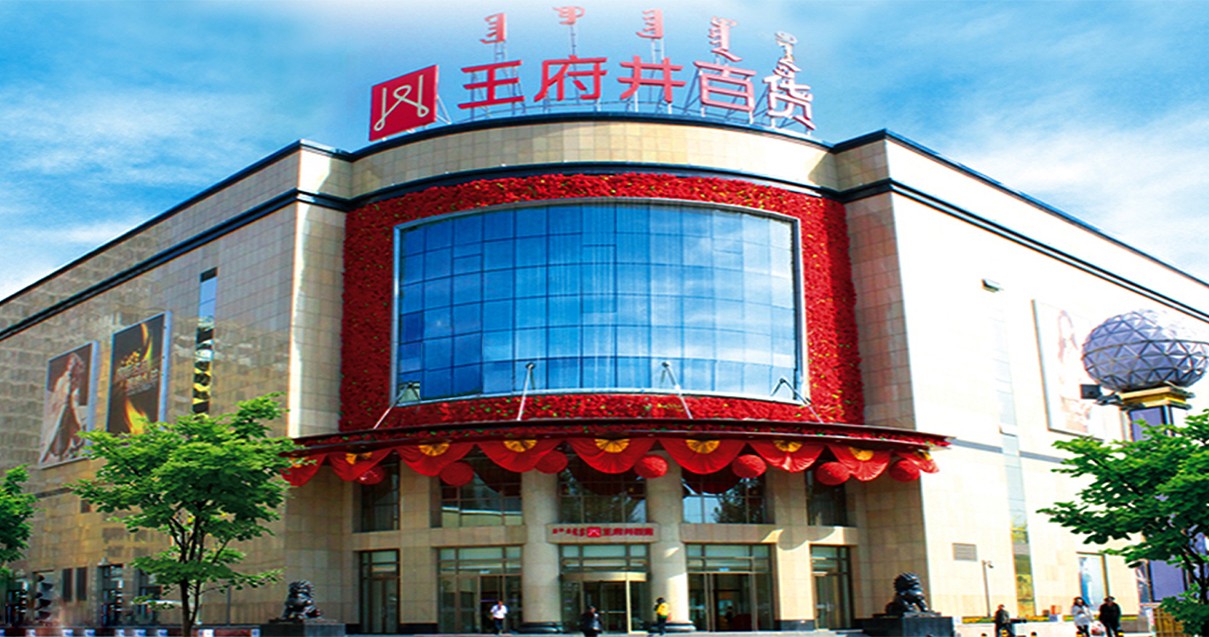 鄂尔多斯和记百货