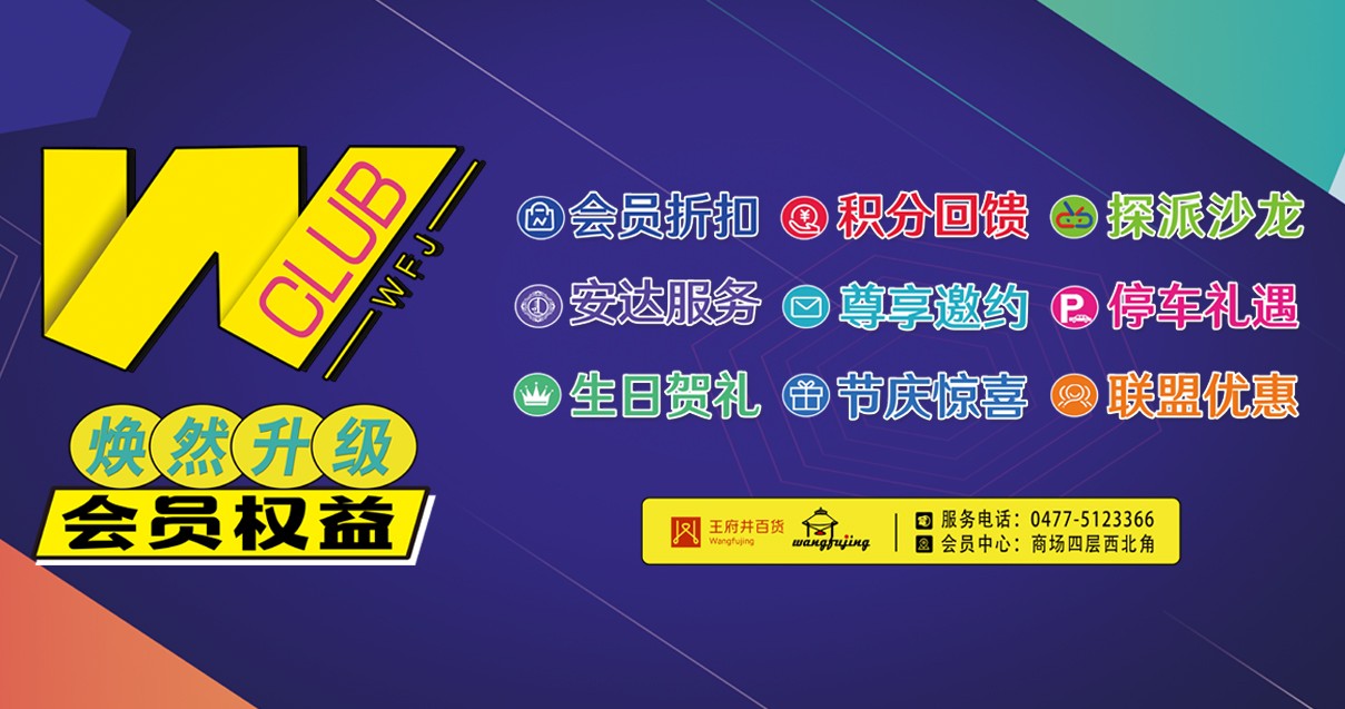 鄂尔多斯和记百货