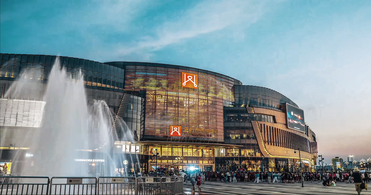 南充和记购物中心