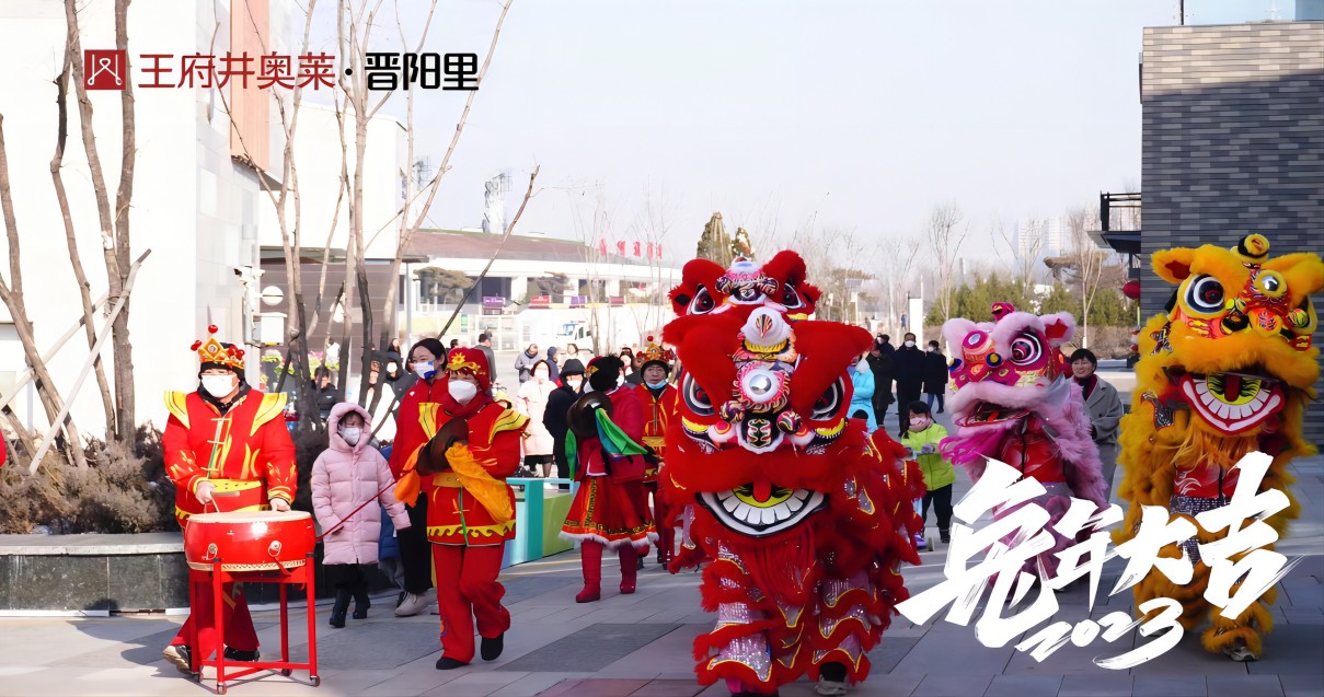 和记奥莱·晋阳里