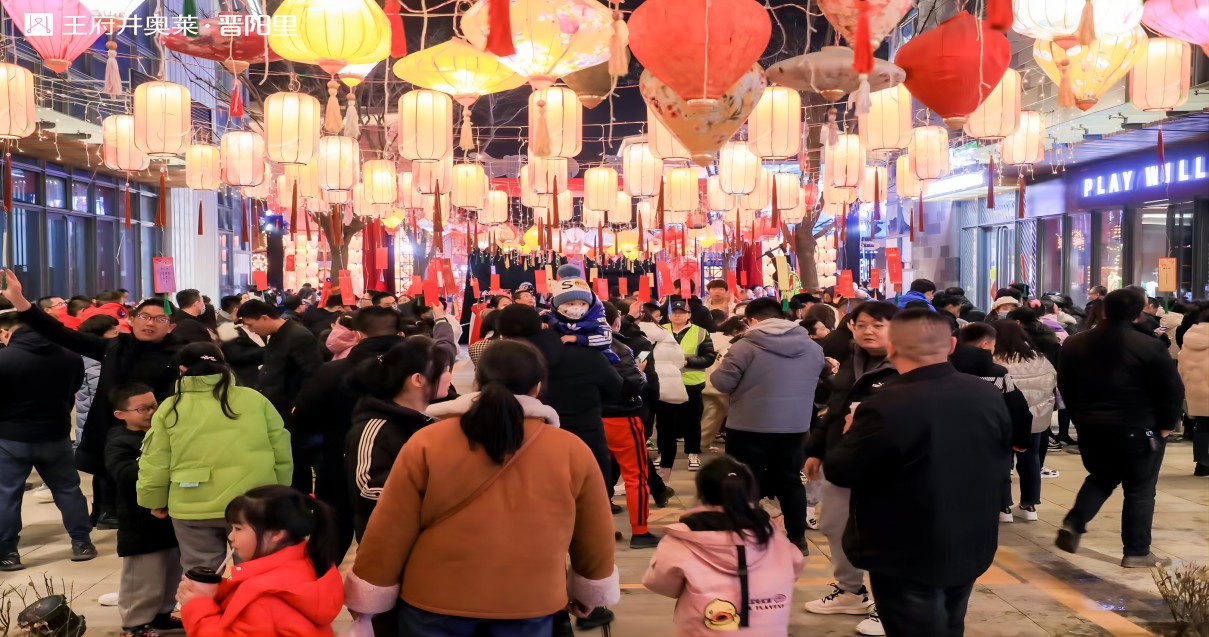 和记奥莱·晋阳里