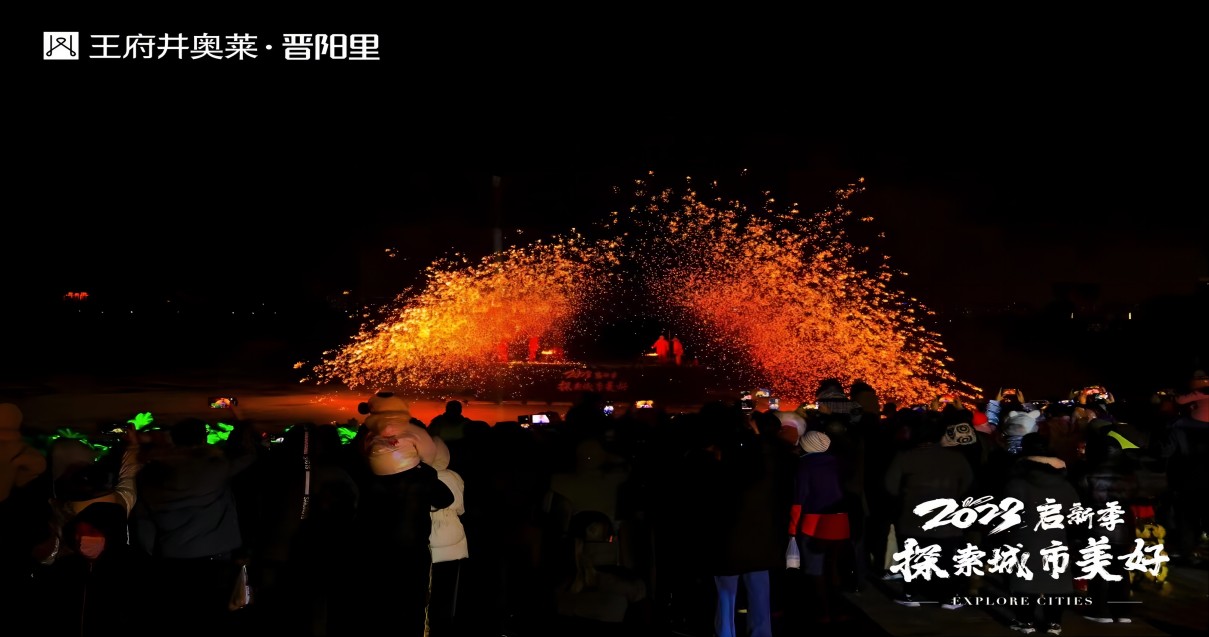 和记奥莱·晋阳里