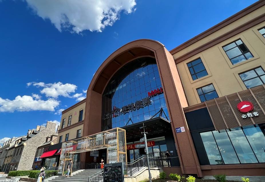 和记奥莱·净月小镇