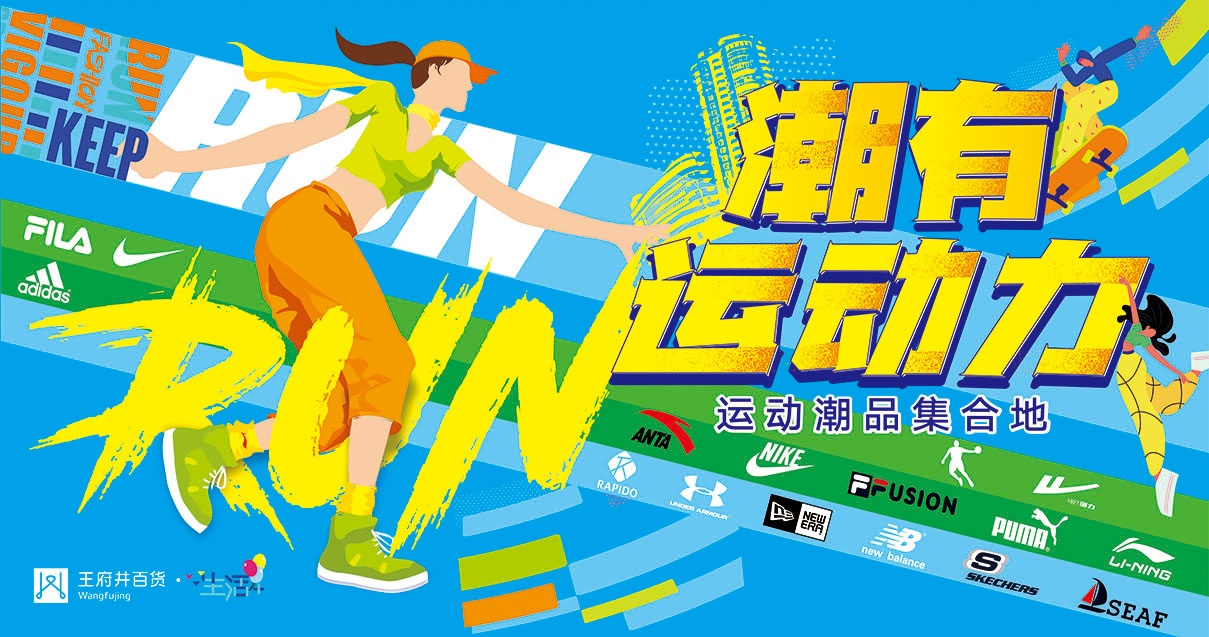 包头和记百货青山店