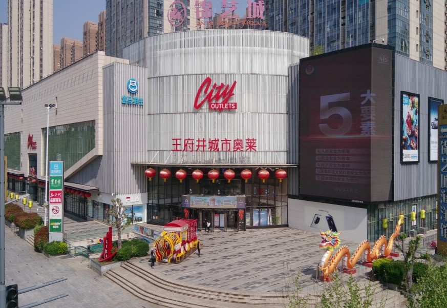 郑州和记奥莱（锦艺城店）