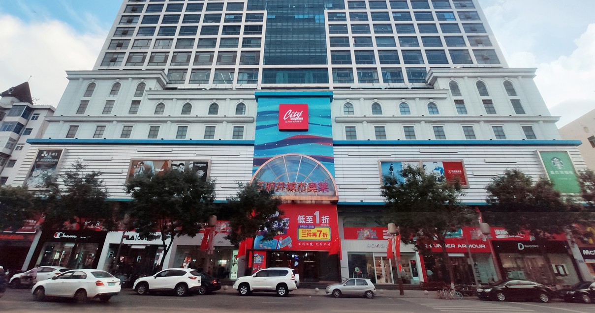 太原和记都会奥莱